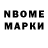 Марки 25I-NBOMe 1,8мг Dreams Brown